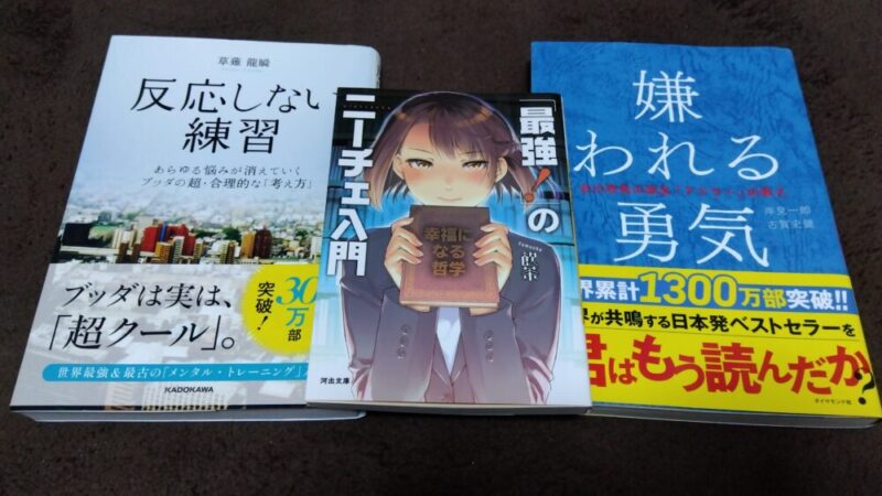 人生哲学が身につくおすすめの本３選