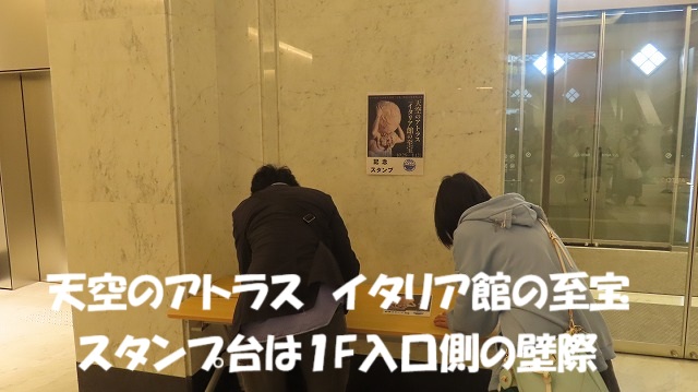 天空のアトラス展の記念スタンプ台