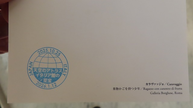 天空のアトラス展の記念スタンプ印影